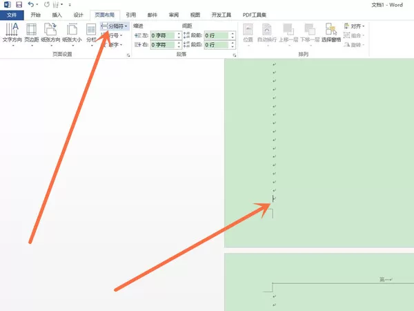 word页眉怎么设置成每页不同内容?word页眉设置成每页不同内容教程