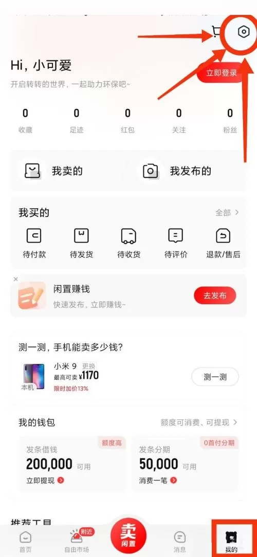 转转推送设置在哪里?转转推送设置查看方法