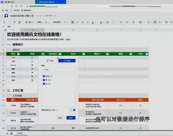 腾讯文档怎么筛选数据?腾讯文档批量筛选内容的方法