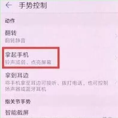 荣耀手机设置抬手亮屏的操作流程