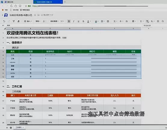 腾讯文档怎么筛选数据?腾讯文档批量筛选内容的方法