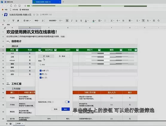 腾讯文档怎么筛选数据?腾讯文档批量筛选内容的方法