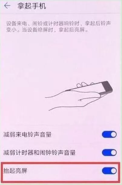 荣耀手机设置抬手亮屏的操作流程