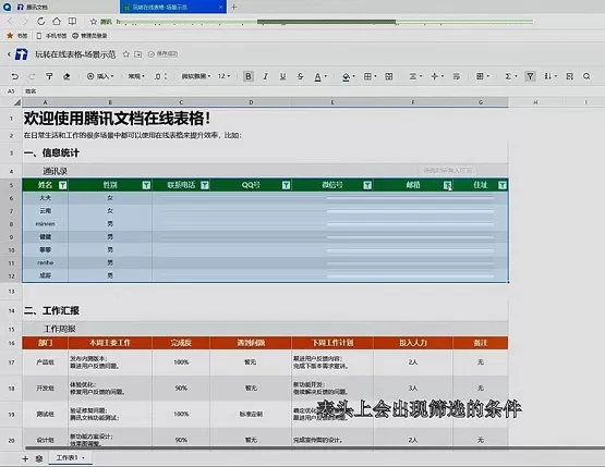 腾讯文档怎么筛选数据?腾讯文档批量筛选内容的方法