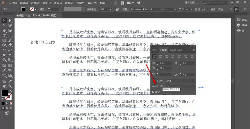 AI怎么设置段落标点占半个字符?AI设置段落标点占半个字符详细教程