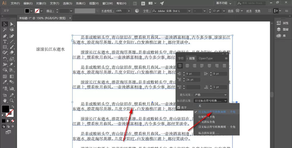 AI怎么设置段落标点占半个字符?AI设置段落标点占半个字符详细教程