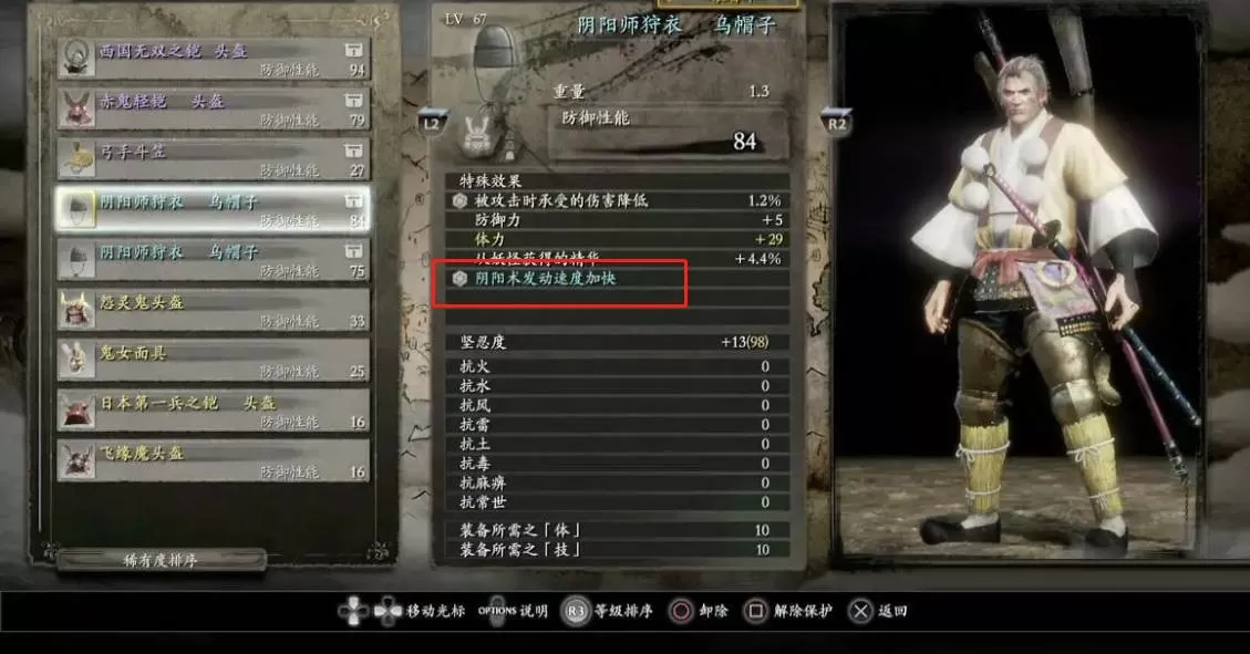 仁王2阴阳术怎么打开?仁王2阴阳术打开攻略