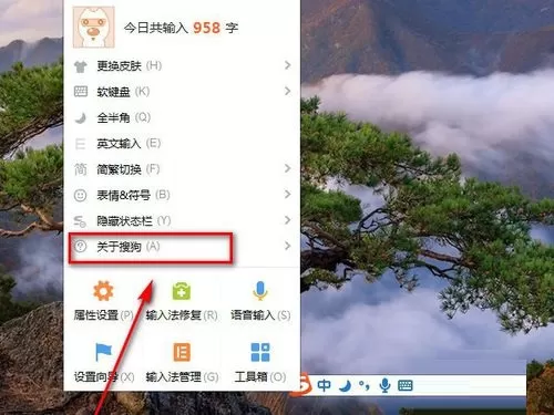 搜狗输入法版本号怎么查看?搜狗输入法查看版本号的方法