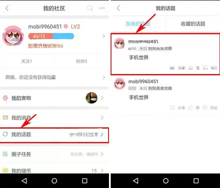 波奇宠物app中删除话题的详细教程