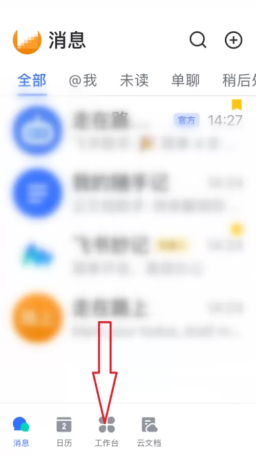 飞书怎么打卡?飞书打卡教程
