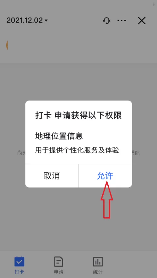 飞书怎么打卡?飞书打卡教程