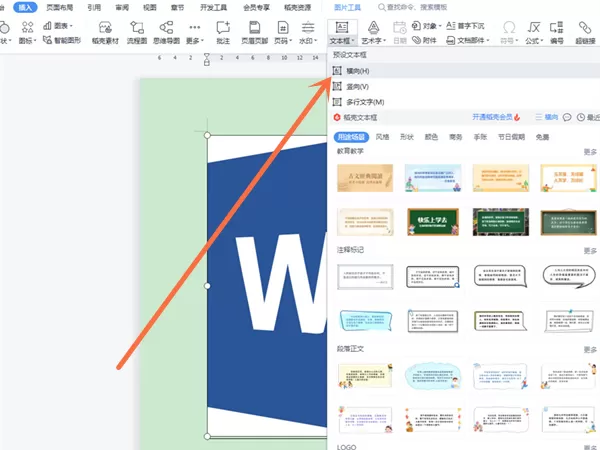 wps如何在图片上加文字?wps在图片上加文字详细方法