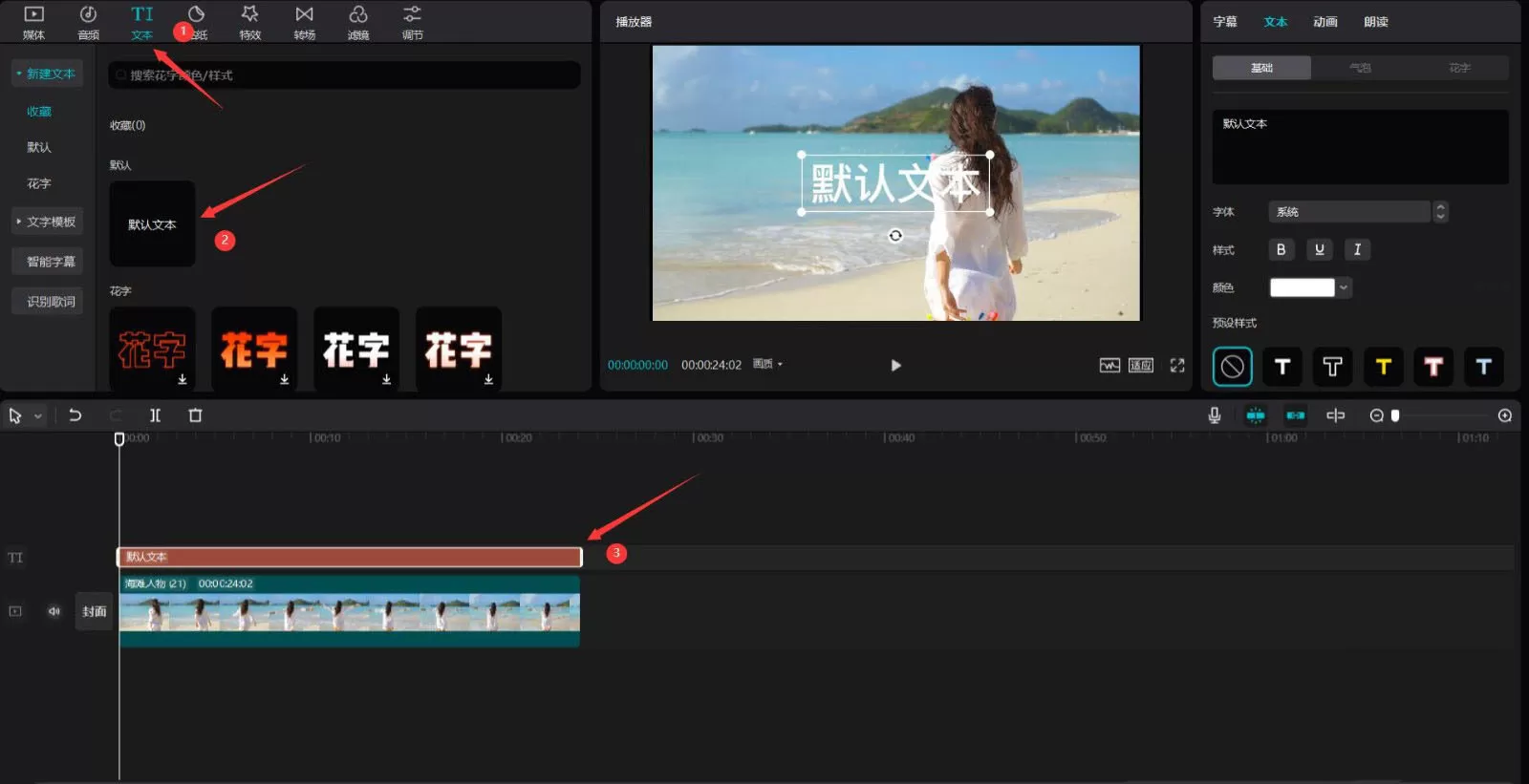 剪映3d动画效果的文字怎么做?剪映3d动画效果的文字制作方法