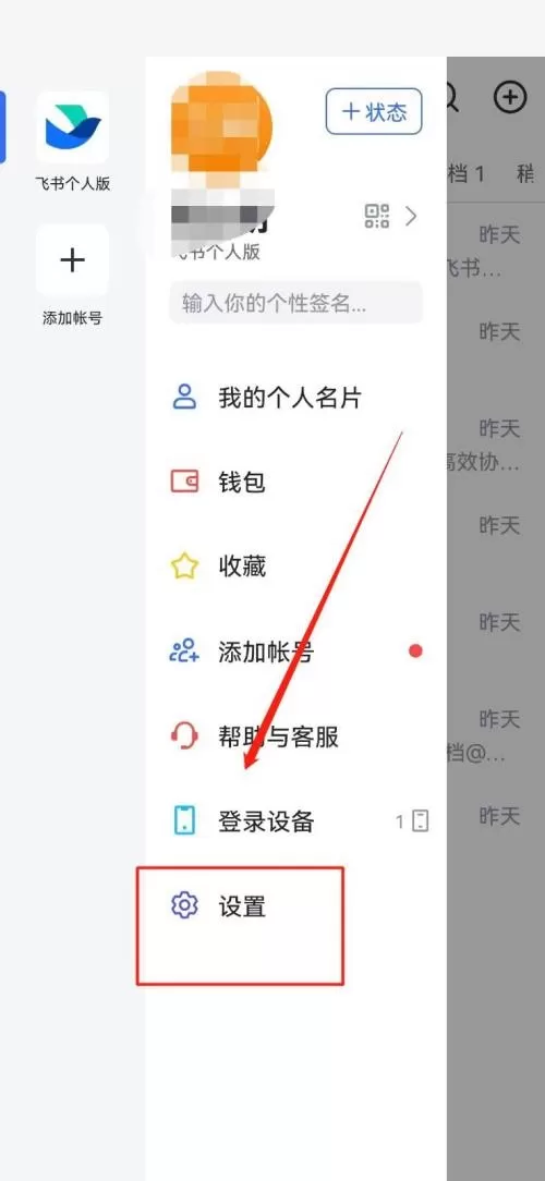 飞书怎么查看版本号?飞书查看版本号教程