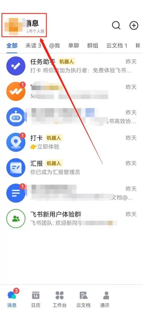 飞书怎么查看版本号?飞书查看版本号教程