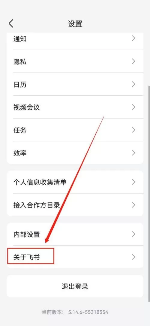 飞书怎么查看版本号?飞书查看版本号教程