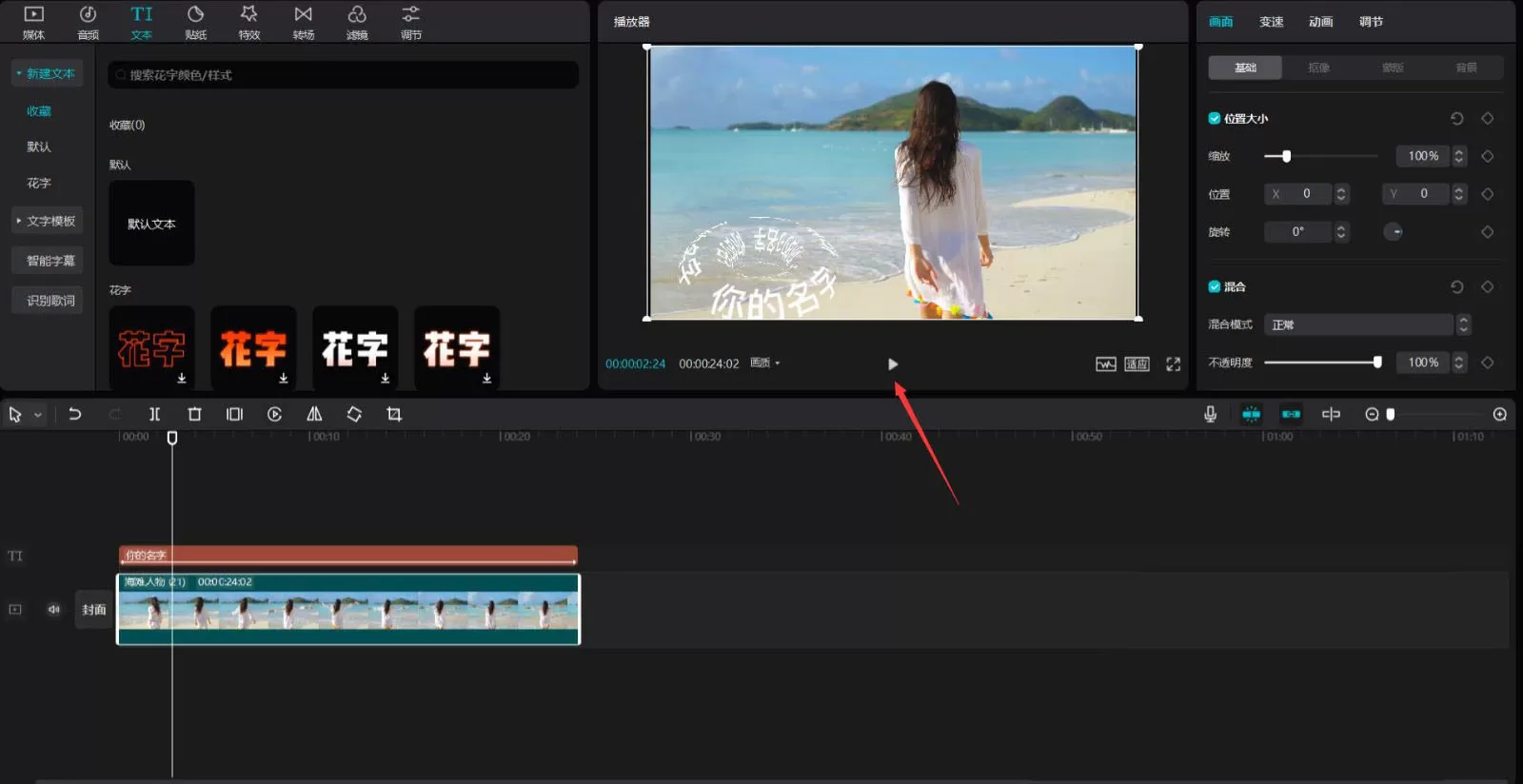 剪映3d动画效果的文字怎么做?剪映3d动画效果的文字制作方法