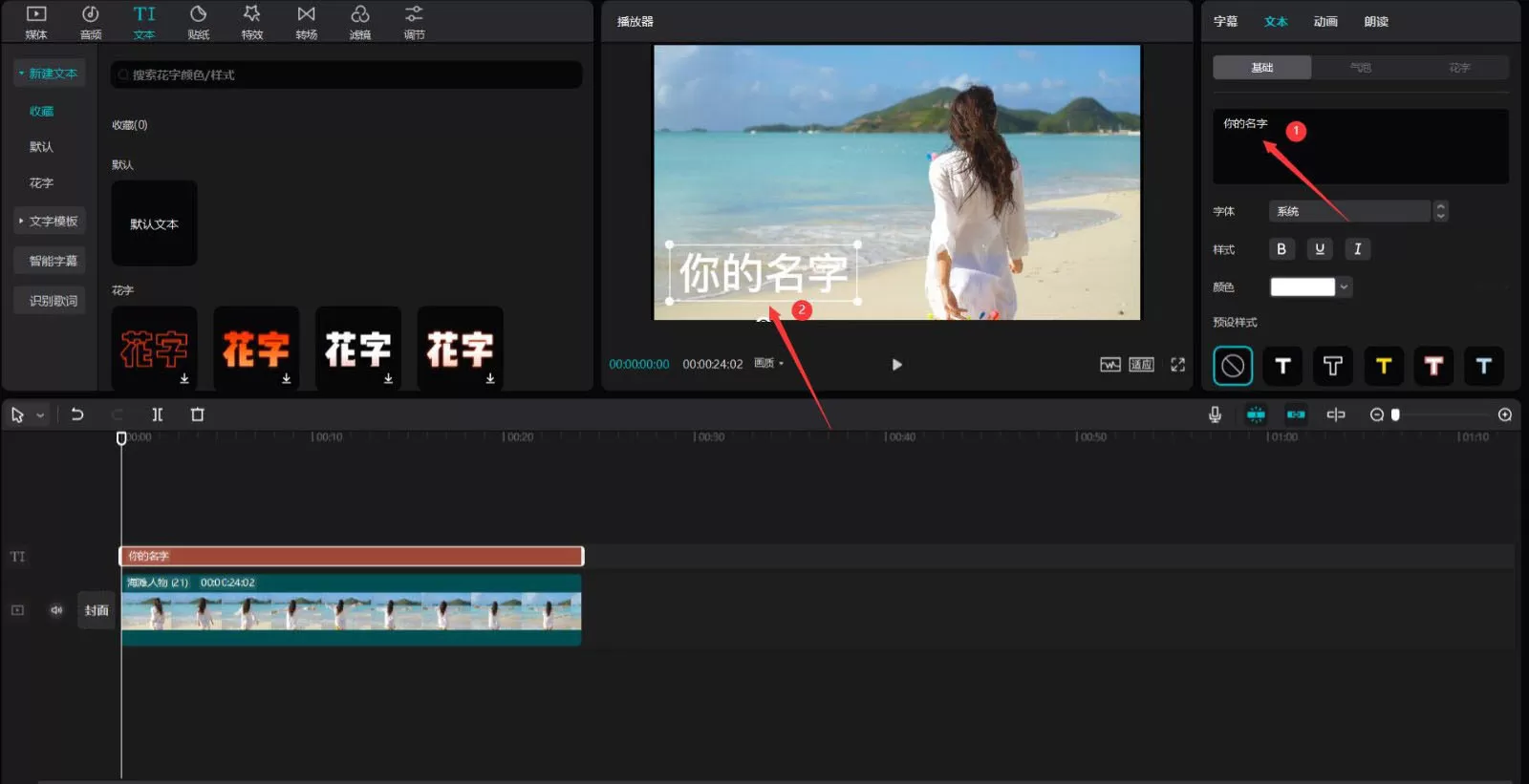 剪映3d动画效果的文字怎么做?剪映3d动画效果的文字制作方法