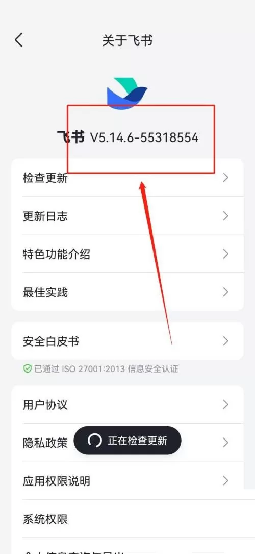 飞书怎么查看版本号?飞书查看版本号教程