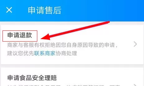 饿了么APP中退款的详细图文步骤
