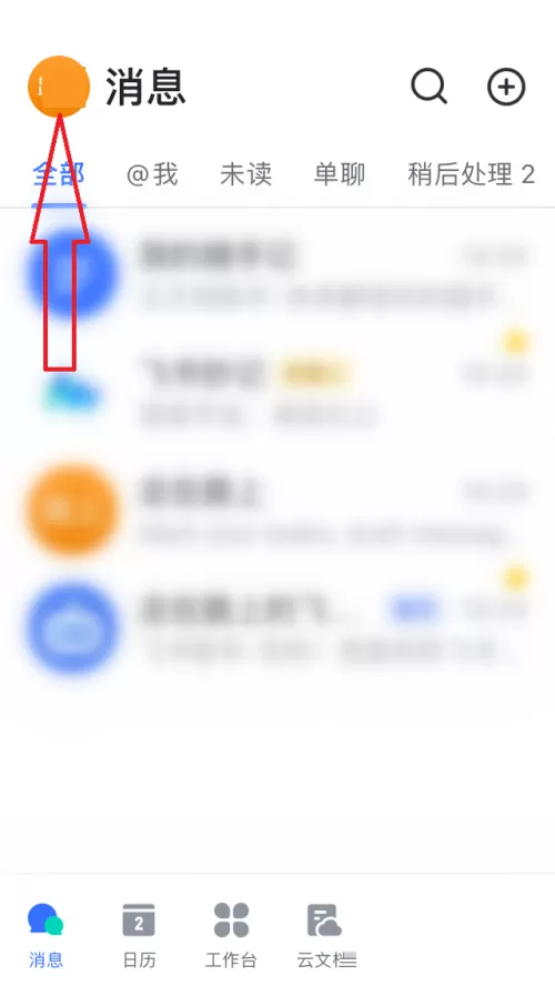 飞书怎么联系在线客服?飞书联系在线客服教程