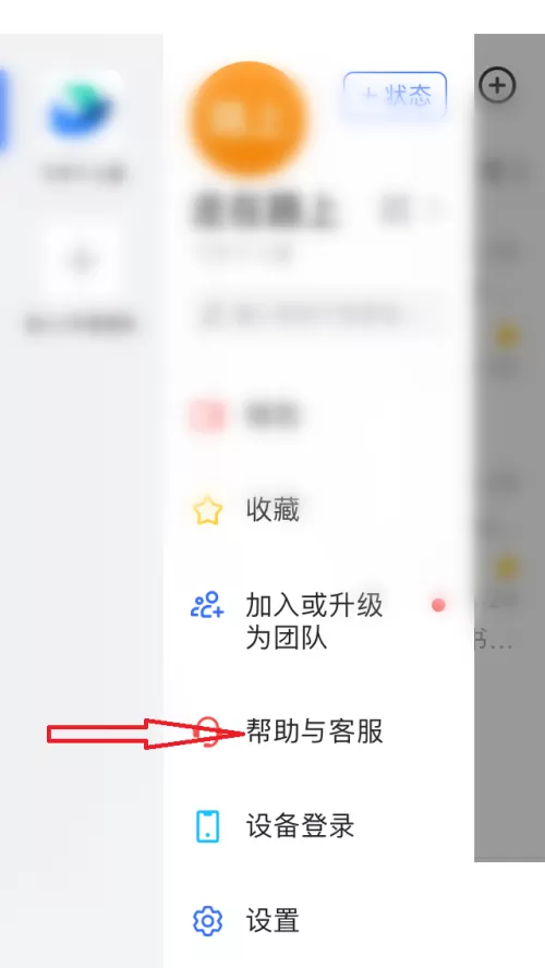 飞书怎么联系在线客服?飞书联系在线客服教程