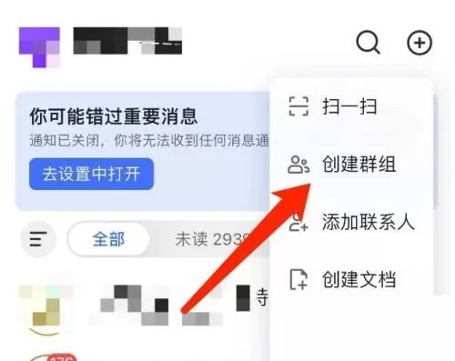 飞书怎么创建群聊?飞书创建群聊教程
