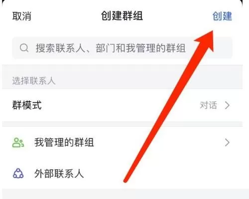 飞书怎么创建群聊?飞书创建群聊教程