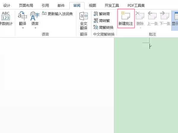 word怎么添加标注?word添加标注的方法