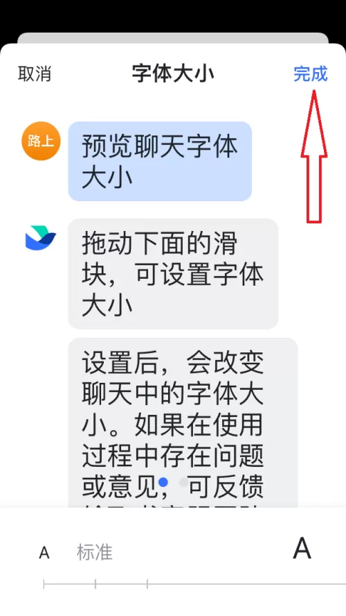 飞书字体大小怎么设置?飞书字体大小设置教程