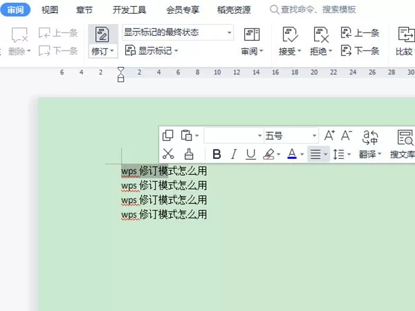 wps修订模式怎么用?wps修订模式使用教程