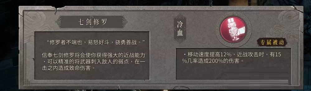 暖雪冷血怎么触发?暖雪冷血触发攻略
