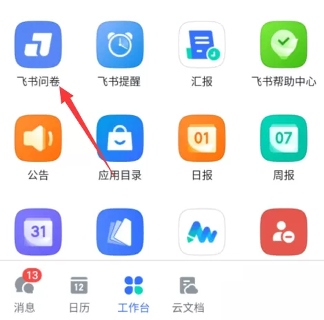 飞书怎么创建飞书问卷?飞书创建飞书问卷教程