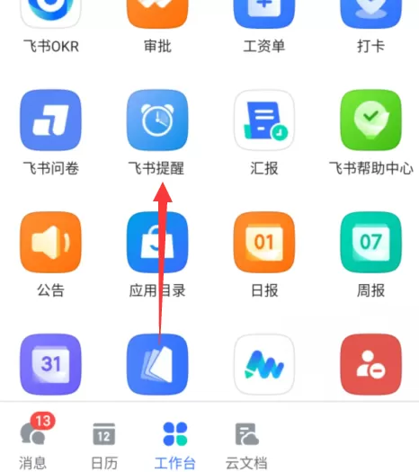 飞书如何开启飞书提醒?飞书开启飞书提醒教程