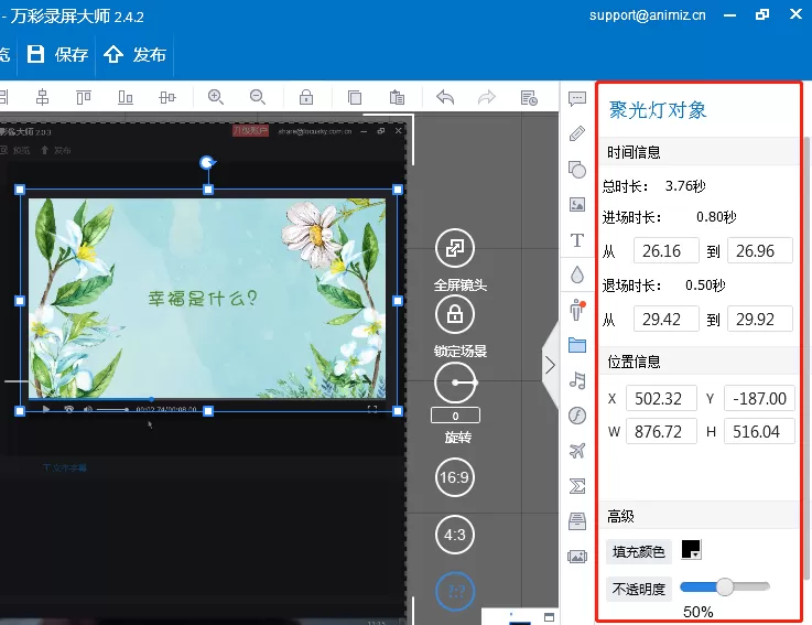 在万彩录屏大师中添加标注的具体步骤