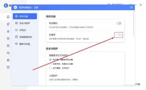 联想电脑管家怎么开启加速球?联想电脑管家开启加速球教程