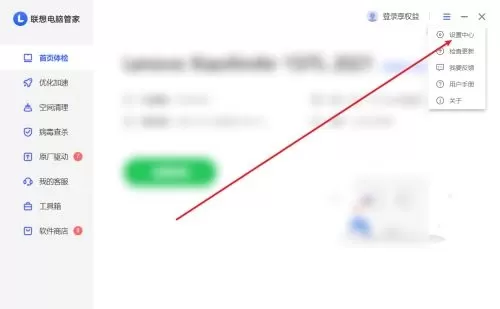 联想电脑管家怎么开启加速球?联想电脑管家开启加速球教程