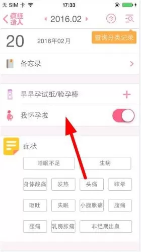 疯狂造人APP中更改怀孕的详细操作方法