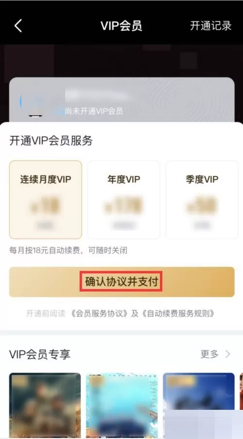央视频怎么开通会员?央视频开通会员教程