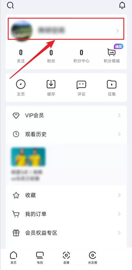 央视频怎么编辑个人信息?央视频编辑个人信息教程