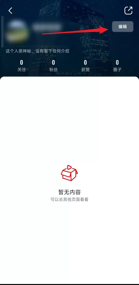 央视频怎么编辑个人信息?央视频编辑个人信息教程