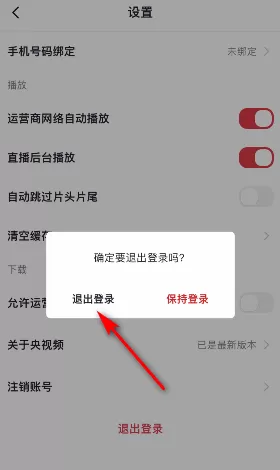 央视频怎么退出登录?央视频退出登录教程