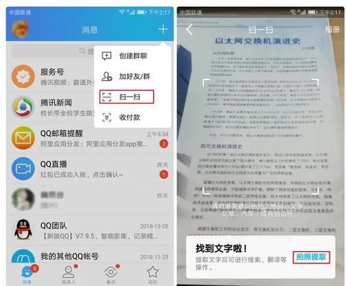 把华为手机当做扫描仪使用的详细操作