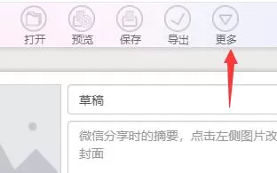 秀米编辑器如何将文章导出为图片?秀米编辑器将文章导出为图片的方法