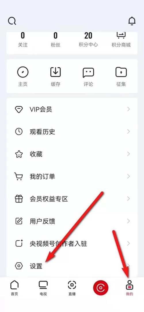 央视频怎么清空缓存?央视频清空缓存教程