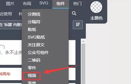 秀米编辑器怎么插入视频?秀米编辑器插入视频教程