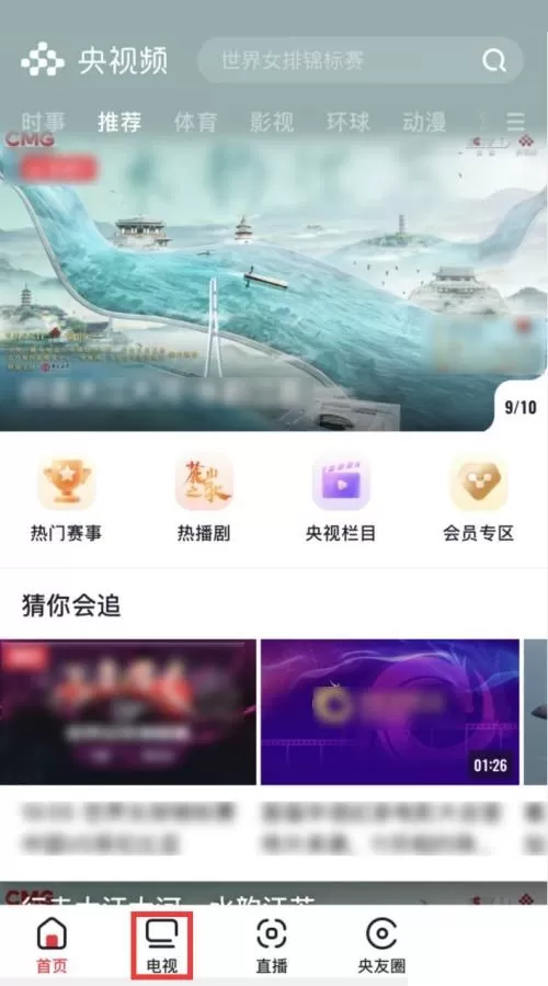 央视频怎么观看央视频道?央视频观看央视频道教程