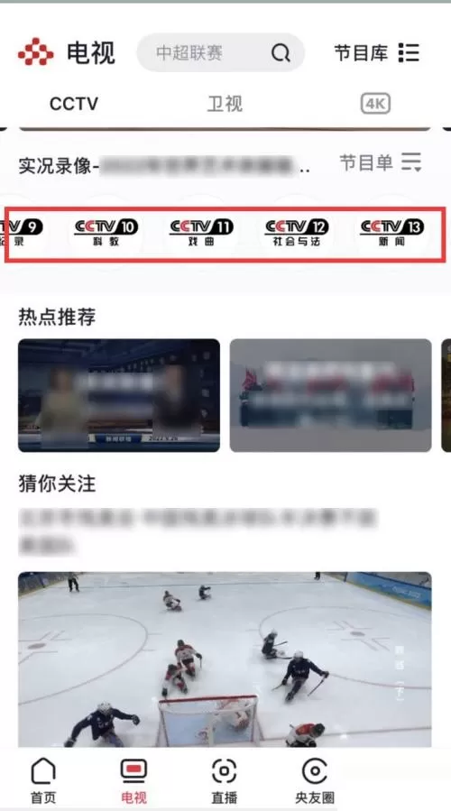 央视频怎么观看央视频道?央视频观看央视频道教程