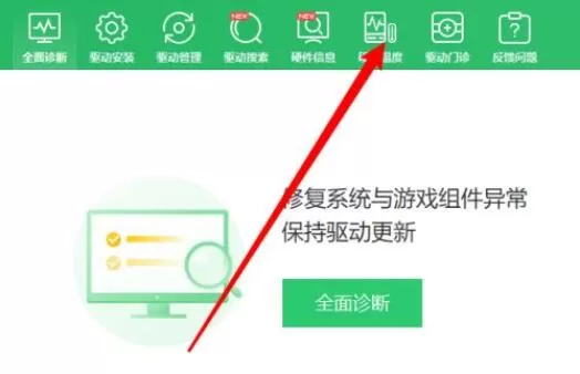 360驱动大师在哪查看硬件温度？360驱动大师查看硬件温度方法