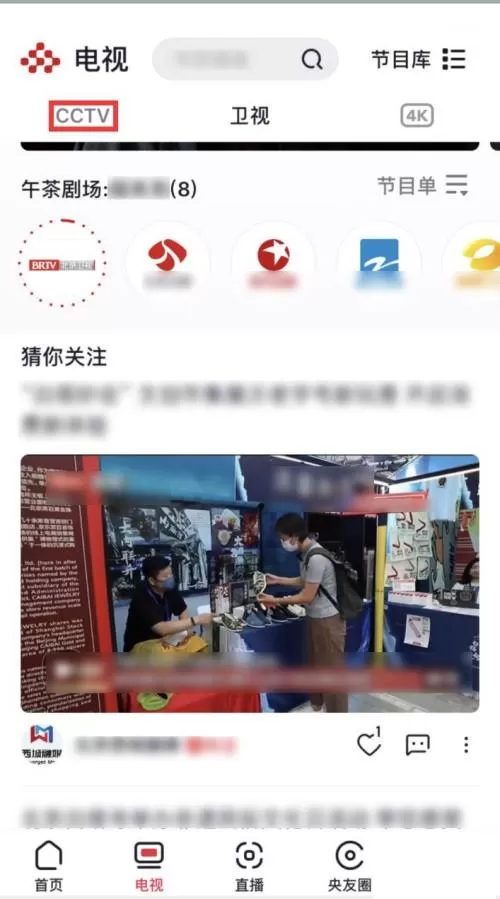 央视频怎么观看央视频道?央视频观看央视频道教程